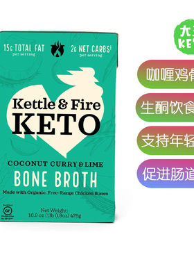 美国直邮 Kettle and Fire Classic Bone Broth 生酮营养骨汤479g