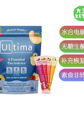 美国直邮 Ultima Replenisher KETO Electrolyte 便携装电解质粉