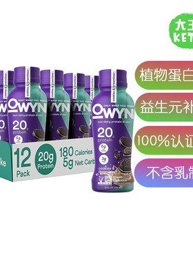 美国直邮 OWYN Plant Based Protein Shake 即饮素食植物蛋白奶昔