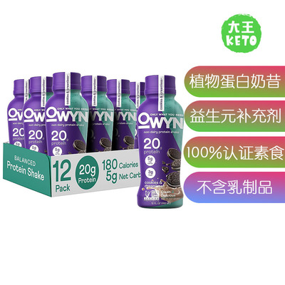 OWYN即饮素食植物蛋白奶昔