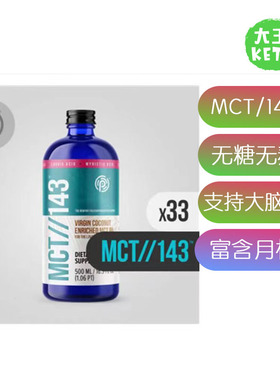 美国本土版谱伟pruvit  MTC//143油 糅合有机初榨椰子油 瓶装33份