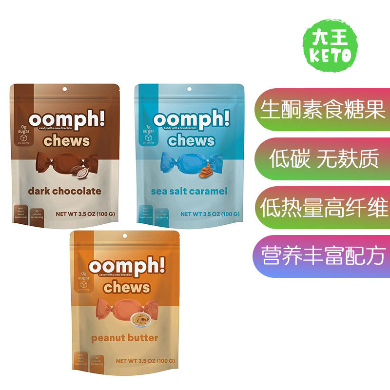 美国直邮Oomph! Dark Chocolate KETO Taffy Candy生酮巧克力糖果