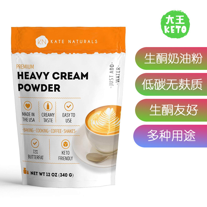 美国直邮kate naturals heavy cream powder生酮重奶油粉低碳无麸