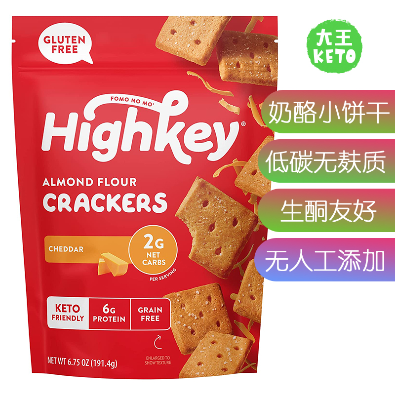 美国直邮 HighKey Gluten Free Crackers keto生酮奶酪饼干无麸质