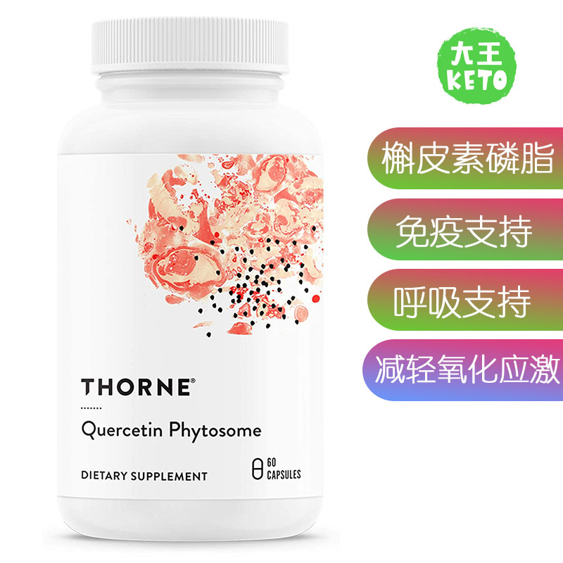 美国直邮 Thorne Quercetin Phytosome 索恩槲皮素磷脂复合物60粒