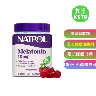 Natrol成人褪黑素睡眠辅助剂