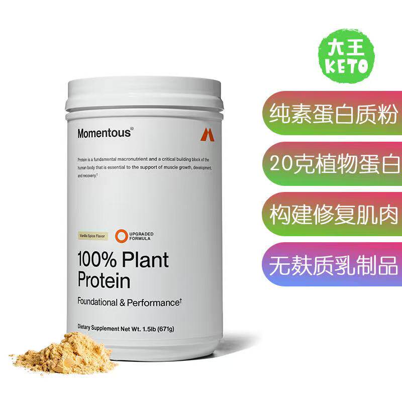 美国直邮 Momentous Vegan Protein Powder 100%纯素蛋白粉无麸质