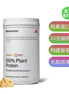 美国直邮 Momentous Vegan Protein Powder 100%纯素蛋白粉无麸质