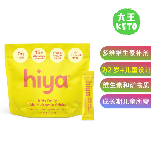 Hiya2岁以上儿童设计多维维生素