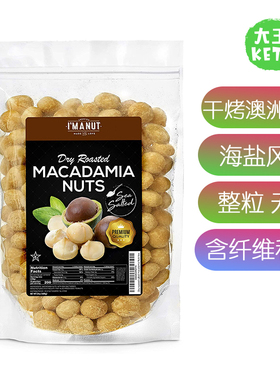 美国直邮I'm A Nut Oven DryRoasted Macadamia Nuts干烤澳洲坚果