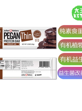 美国直邮 Julian Bakery Paleo Thin Protein Bar 低碳生酮蛋白棒