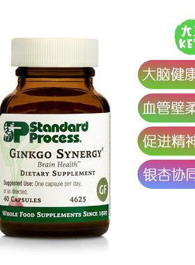 美国直邮 Standard Process Ginkgo Synergy全食物大脑健康补充剂