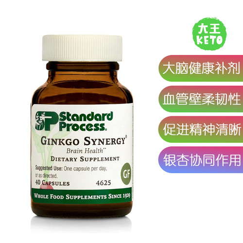 美国直邮 Standard Process Ginkgo Synergy全食物大脑健康补充剂