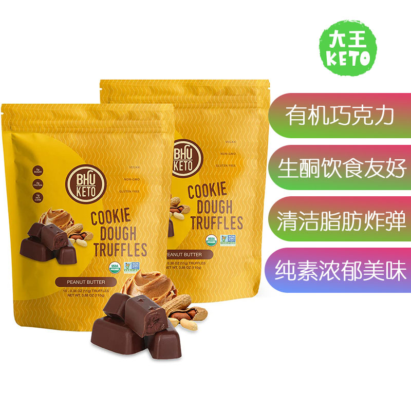 美国直邮 BHU FOODS Keto Truffle Fat Bomb