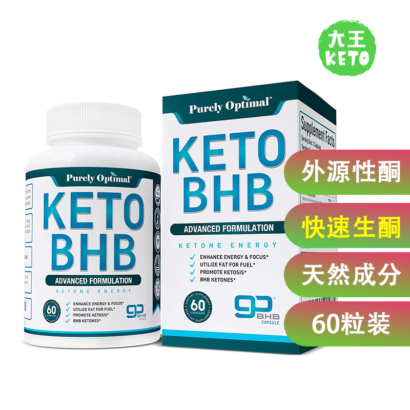 美国直邮 Purely Optimal BHB KETO 外源性酮 快速生酮补充剂60粒