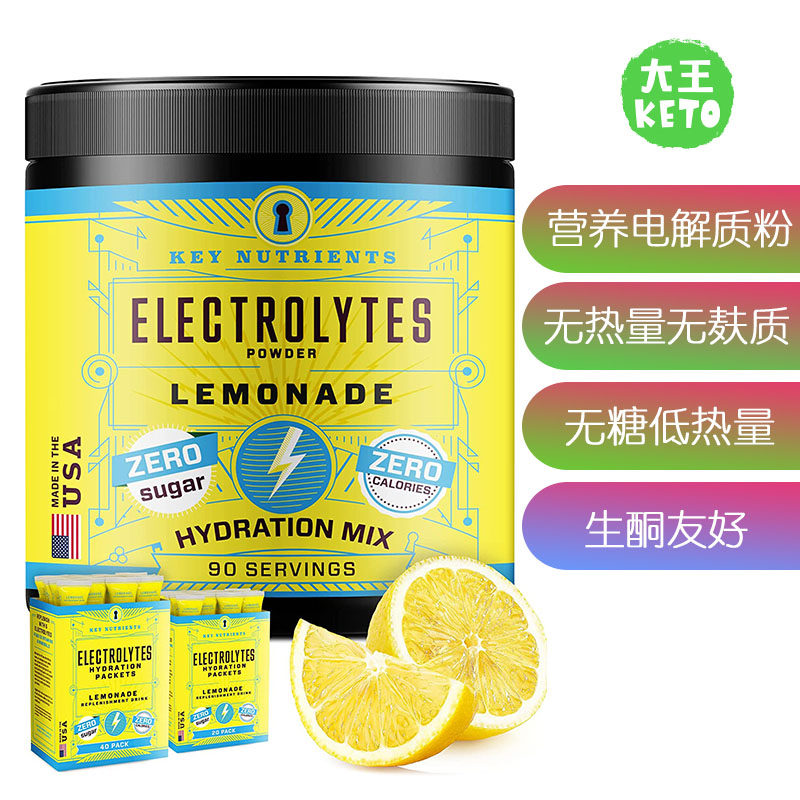 KEYNUTRIENTS无糖生酮电解质粉