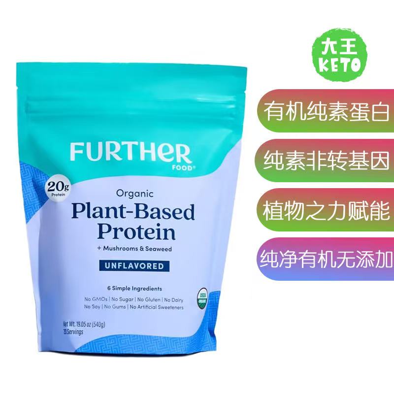 FurtherFood有机素食蛋白粉