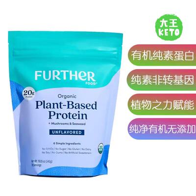FurtherFood有机素食蛋白粉