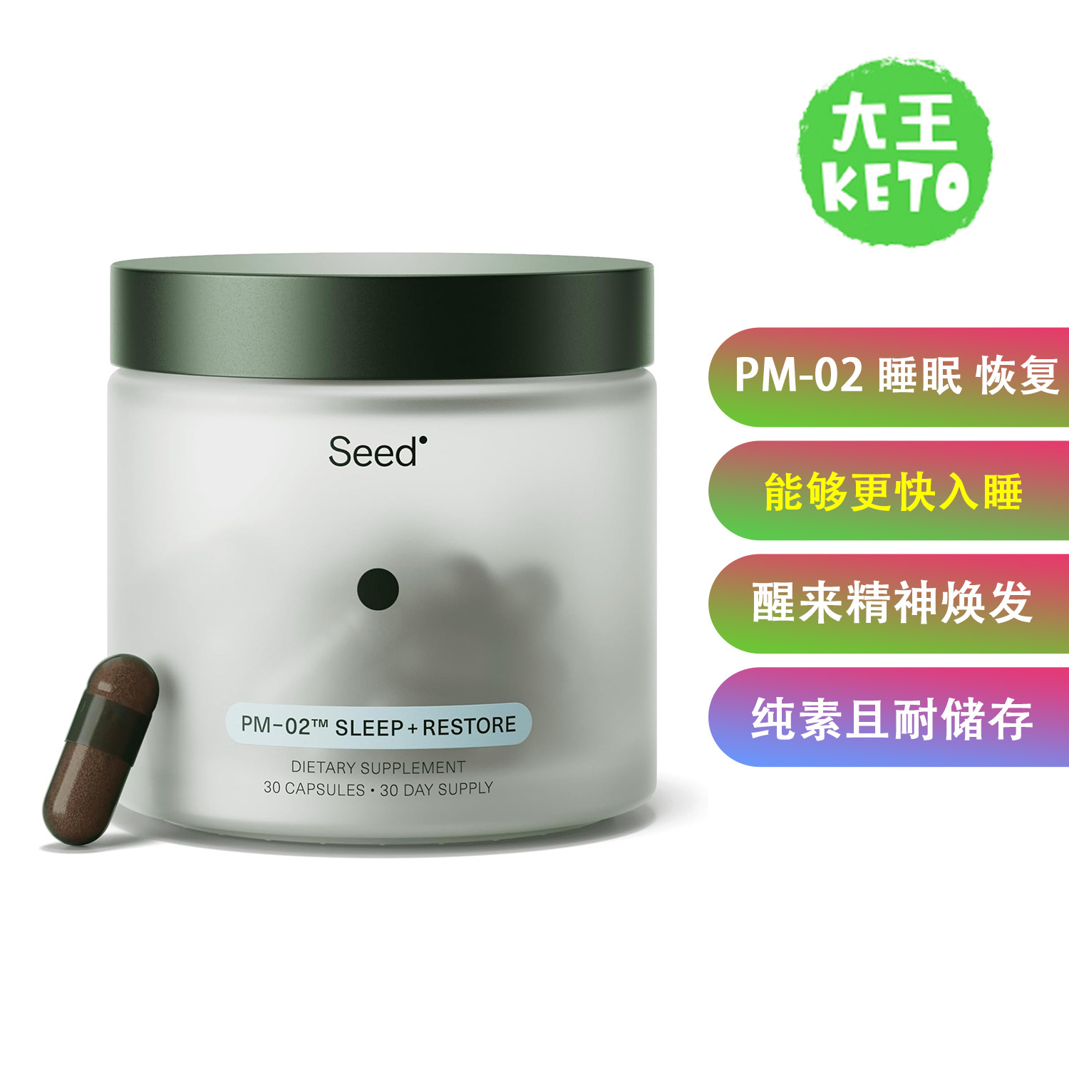 SeedPM-02睡眠+恢复补充