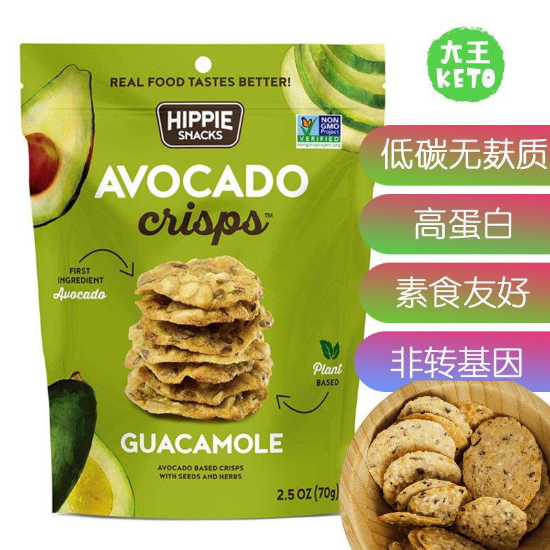 美国直邮Hippie Snacks牛油果酱脆饼无糖无麸质低碳生酮零食饼干