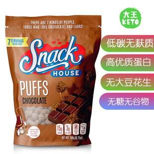 巧克力泡芙高蛋白低碳水无麸无糖189g Puffs House 美国直邮Snack