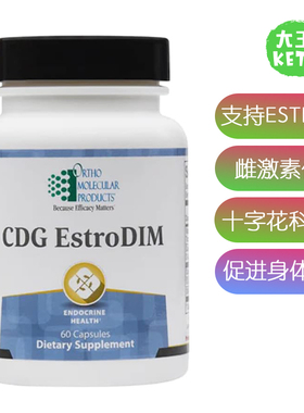 美国直邮Ortho MolecularProducts 5ACDG EstroDIM雌激素代谢60粒