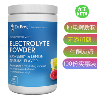 美国直邮 Dr. Berg's 伯格医生 Electrolyte Powder 生酮电解质粉