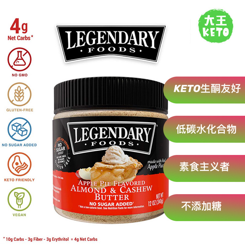 美国直邮Legendary Foods Almond& Cashew Butter杏仁腰果黄油酱