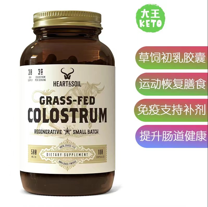 草饲初乳胶囊补剂美国直邮