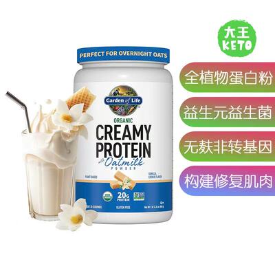 美国直邮 Garden of Life Organic Vegan Protein 有机植物蛋白粉
