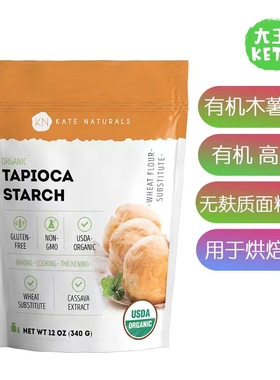 美国直邮 Kate Naturals Tapioca Starch Flour有机木薯淀粉 340g
