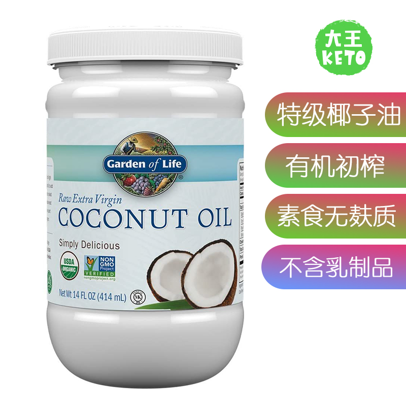 美国直邮Garden of Life Virgin Coconut Oil 有机特级初榨椰子油