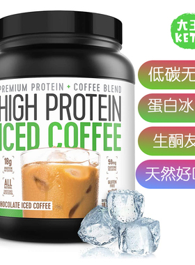 美国直邮 High Protein Iced Coffee 高蛋白冰咖啡 KETO生酮友好