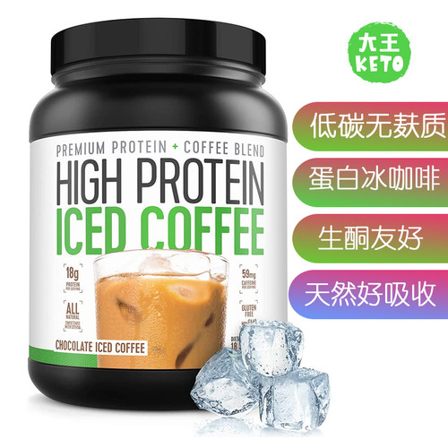 美国直邮 High Protein Iced Coffee 高蛋白冰咖啡 KETO生酮友好
