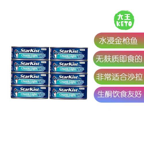 StarKist生酮水浸金枪鱼8罐