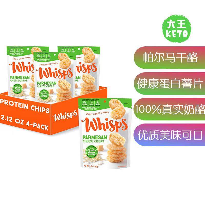 美国直邮 Whisps 芝士帕尔马干酪 无麸质 健康蛋白零食 60g 4包装