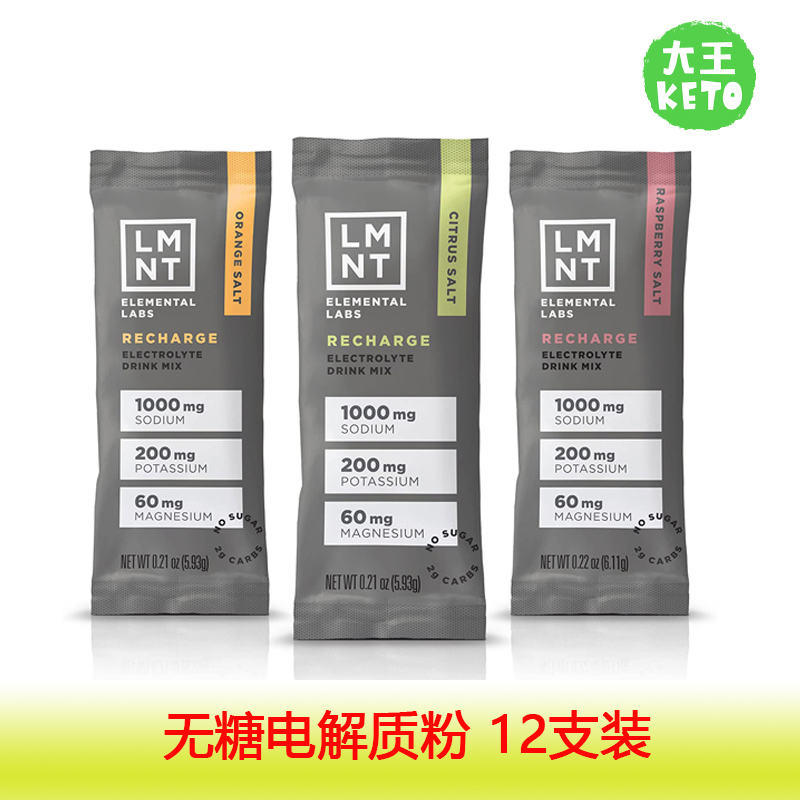 美国直邮 Elemental Labs KETO 生酮无糖无麸质 电解质补充剂