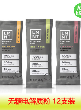 美国直邮 Drink LMNT Elemental Labs KETO 生酮无糖无麸质电解质
