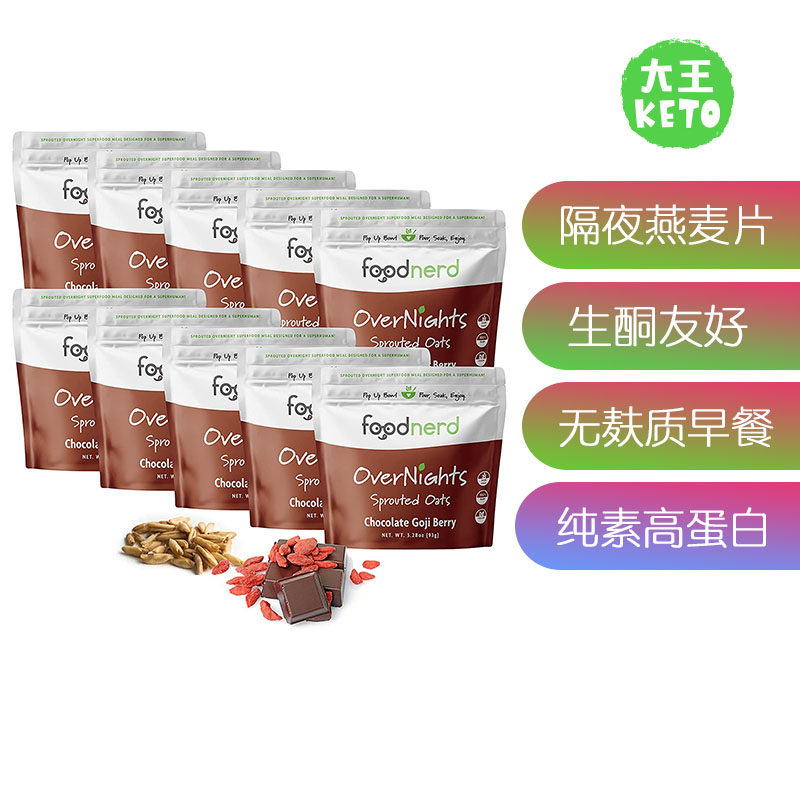 美国直邮 foodnerd Sprouted Overnight Oats 纯素生酮隔夜燕麦