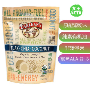 Energy 美国直邮 有机油原能源粉末 Oils Raw Organic Barlean