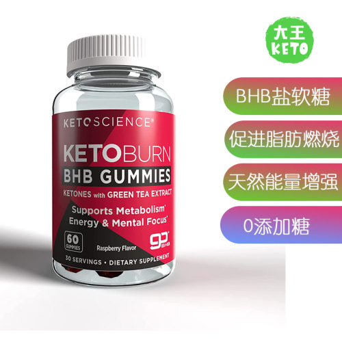 KETOSCIENCE生酮BHB酮盐软糖