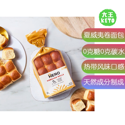Hero天然成分夏威夷卷面包零糖