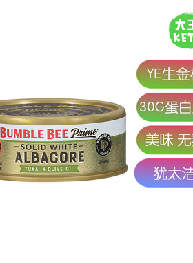 美国直邮Bumble Bee Prime Solid White Albacore Tuna野生金枪鱼