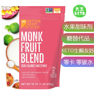 美国直邮BetterBody Foods Monk Fruit Sweetener 生酮水果甜味剂