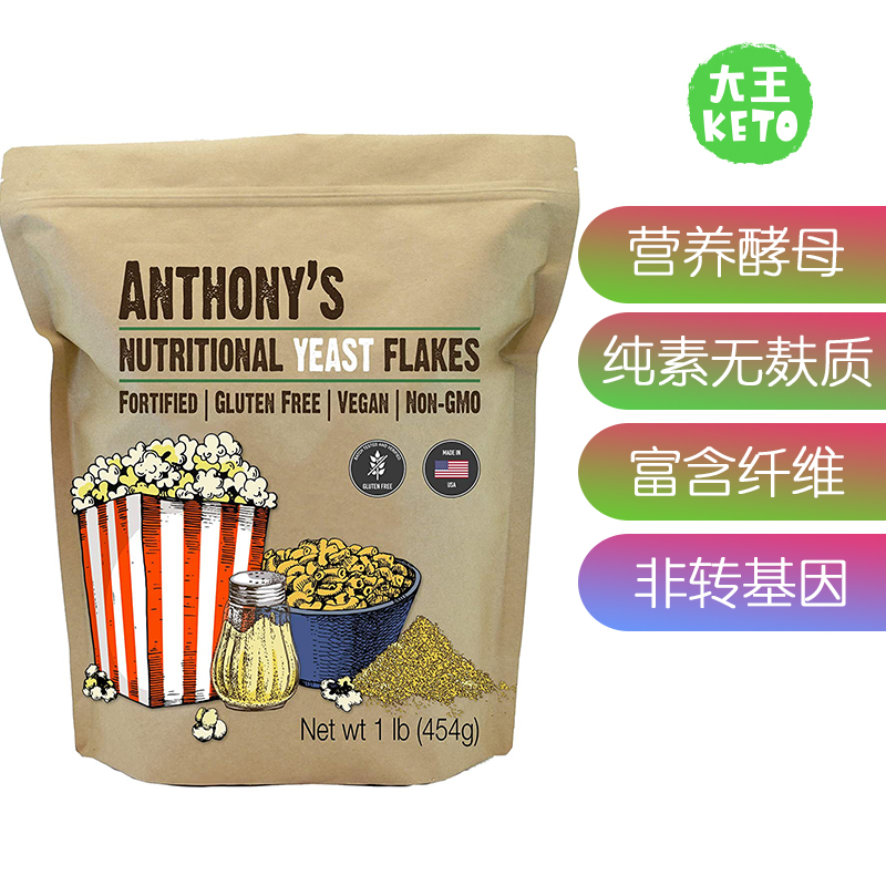 美国直邮Anthony's Premium Nutritional Yeast Flakes营养酵母粉