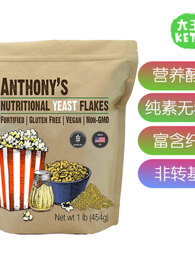 美国直邮Anthony's Premium Nutritional Yeast Flakes营养酵母粉
