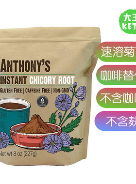 美国直邮 Anthony's Roasted Chicory Root Granules即食菊苣根粉