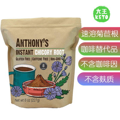 美国即食菊苣根粉Anthony's