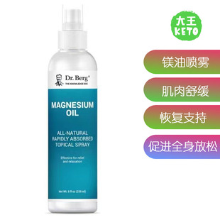 美国直邮Dr.Berg伯格医生Magnesium oil镁油喷雾恢复活力促进放