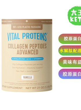 美国直邮 Vital Proteins Collagen Peptides Advanced胶原蛋白肽